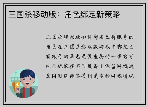 三国杀移动版：角色绑定新策略