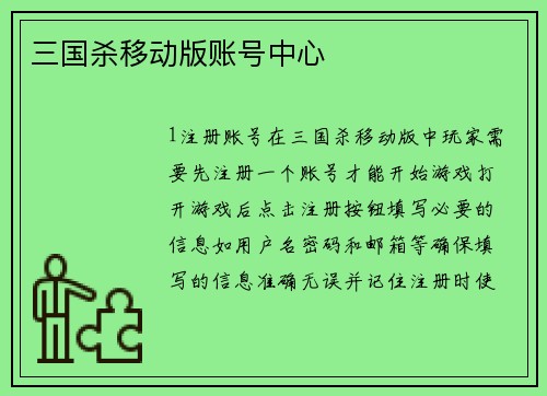 三国杀移动版账号中心