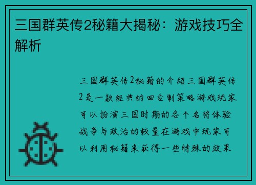 三国群英传2秘籍大揭秘：游戏技巧全解析