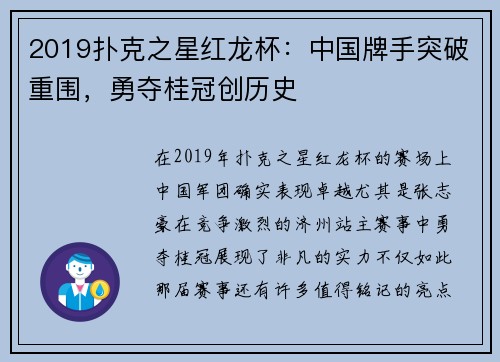 2019扑克之星红龙杯：中国牌手突破重围，勇夺桂冠创历史